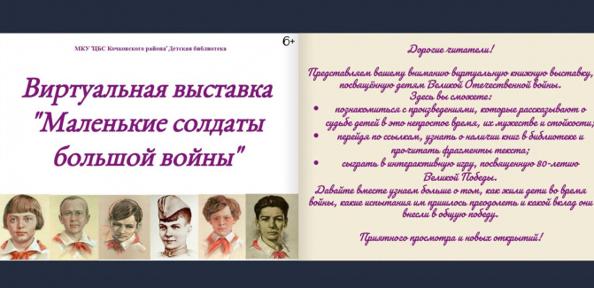 Виртуальная выставка Маленькие солдаты большой войны Виртуальная выставка Маленькие солдаты большой войны